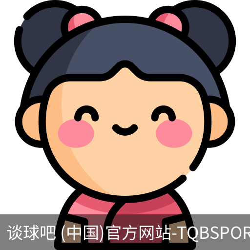 谈球